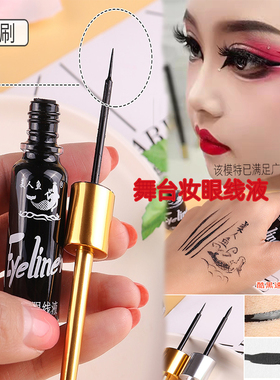 美人鱼眼线液防水持久不脱色