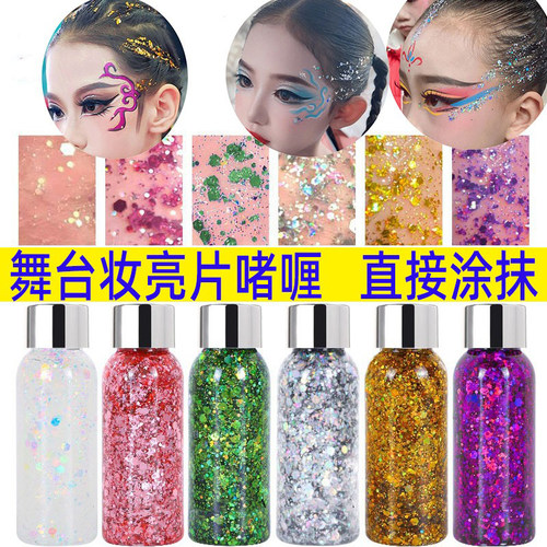 舞台妆啫喱免胶水大亮片