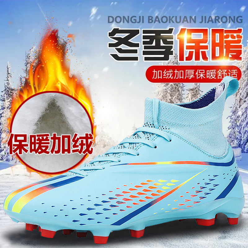 冬季高帮足球鞋青少年成人儿童