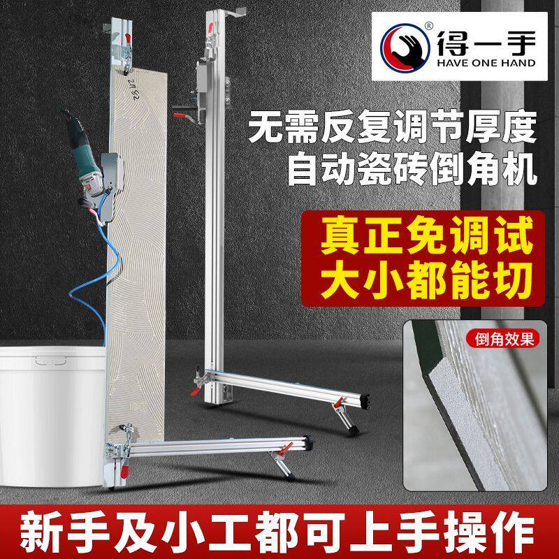 得一手高精度瓷砖倒角机立式自动倒角器海棠角45度倒角瓷砖切割机
