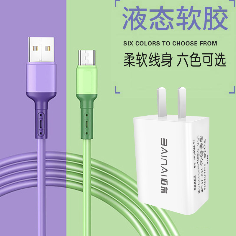 手机充电器插头直充液态硅胶快充线5V2A华为oppo小米vivo安卓通用