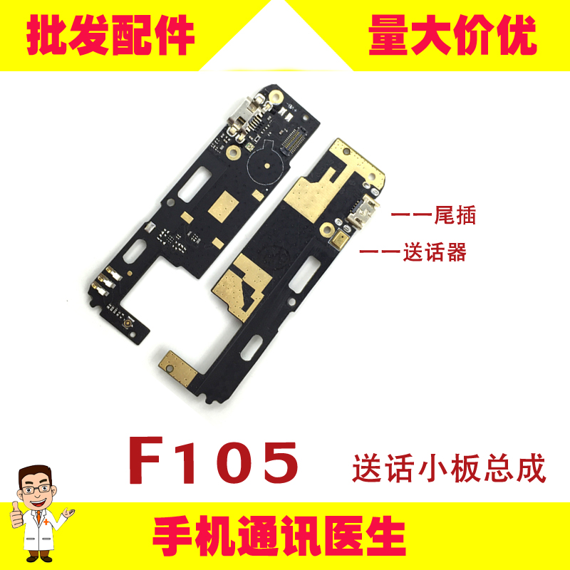 ÊÊÓÃÓÚ½ðÁ¢F105S/L F105β²åС°å F105ËÍ»°Æ÷USB³äµçβ²åÅÅÏß×ܳÉ