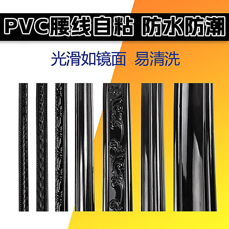 自粘pvc软线条黑色腰线墙贴背景墙面装饰卫生间墙纸压边条防水潮,家居饰品,软装墙贴,淘宝优惠券,粉丝福利购,淘宝优惠卷