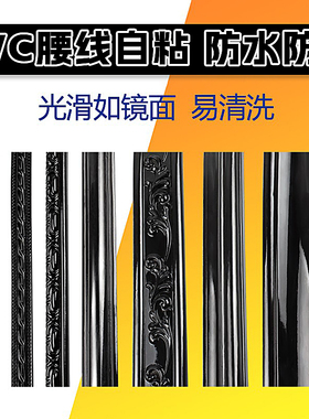 pvc腰线墙贴自粘墙纸装饰边框条