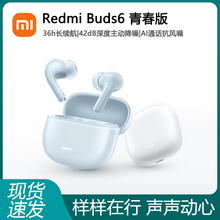 小米Redmi Buds 6青春版长续航运动蓝牙红米耳机高颜值主动降噪