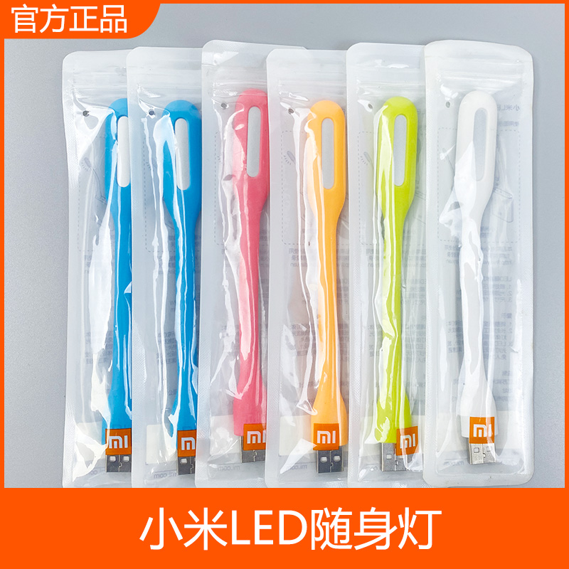 原装正品小米LED随身灯