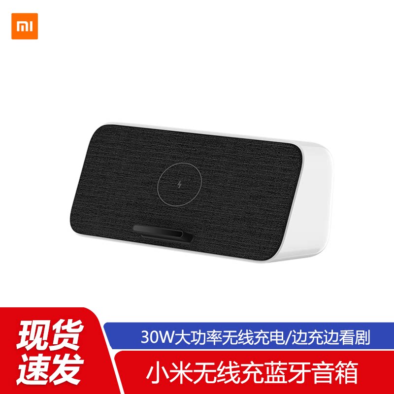 xiaomi/小米 小米无线充蓝牙音箱30w快充电器小爱ai同学智能音响