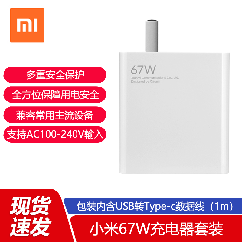 小米67W充电器套装轻享版内含6A充电线原装正品手机平板电源适配器红米充电头-封面