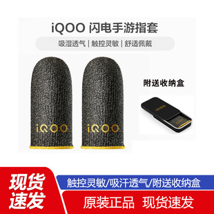 iQOO闪电手游指套职业电竞吃鸡防汗打游戏防滑超薄手拇指套玩游戏
