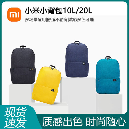 小米10L休闲时尚潮流炫彩小背包