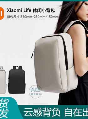 小米Xiaomi Life 休闲小背包简约商务休闲双肩包出差旅行书包