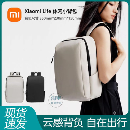 小米Xiaomi Life 休闲小背包简约商务休闲双肩包出差旅行书包