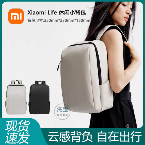 小米Xiaomi Life 休闲小背包简约商务休闲双肩包出差旅行书包