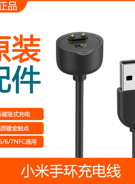 小米手环5/6/7NFC版专用原装充电线快充usb磁吸充电器数据线7代
