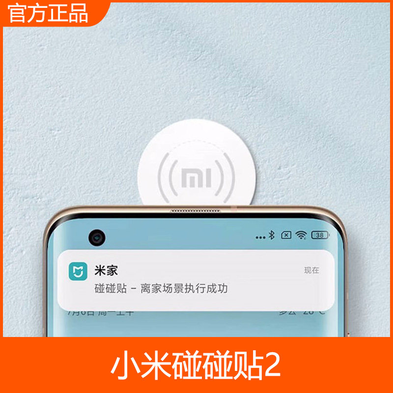 小米碰碰贴2米家智能家居用nfc触碰开关无线WiFi联动控制影音