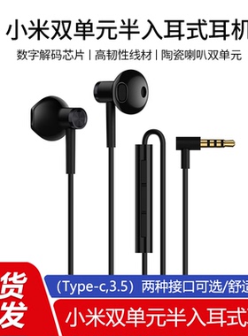 小米双单元半入耳式耳机安卓Type-c接口3.5mm 男女生手机线控耳塞