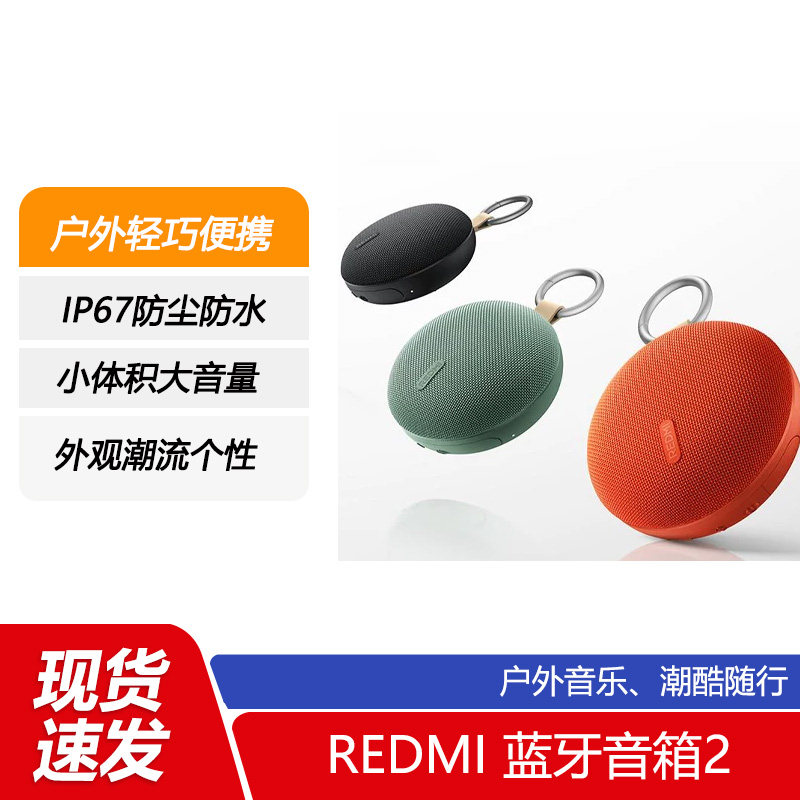小米REDMI蓝牙音箱2音响无线户外防水便携随身迷你可插卡低音炮