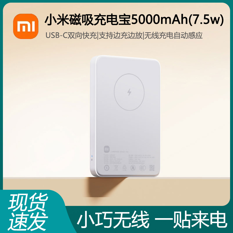 小米磁吸充电宝5000mAh毫安7.5W
