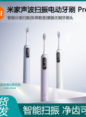 小米米家声波扫振电动牙刷Pro充电自动男女成人学生情侣礼物