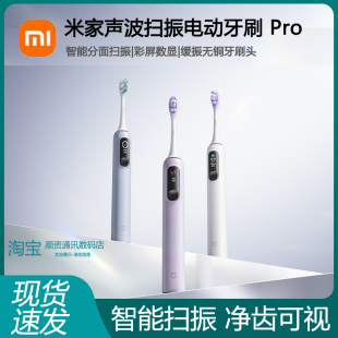 小米米家声波扫振电动牙刷Pro充电自动男女成人学生情侣礼物