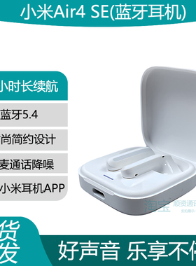 MIUI/小米 Air4 SE蓝牙耳机半入耳式长续航通话降噪音乐无线耳麦