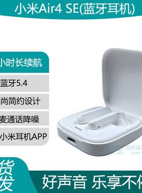 MIUI/小米 Air4 SE蓝牙耳机半入耳式长续航通话降噪音乐无线耳麦