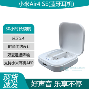 MIUI/小米 Air4 SE蓝牙耳机半入耳式长续航通话降噪音乐无线耳麦