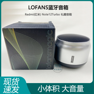 LOFANS无线蓝牙5.0音箱红米Note12Turbo赠品便携低音炮小巧扩音器