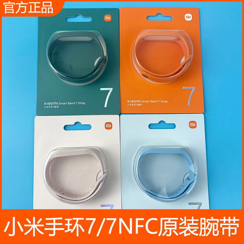 小米手环7腕带官方原装正品男女多色备用表带适用小米7NFC版手环