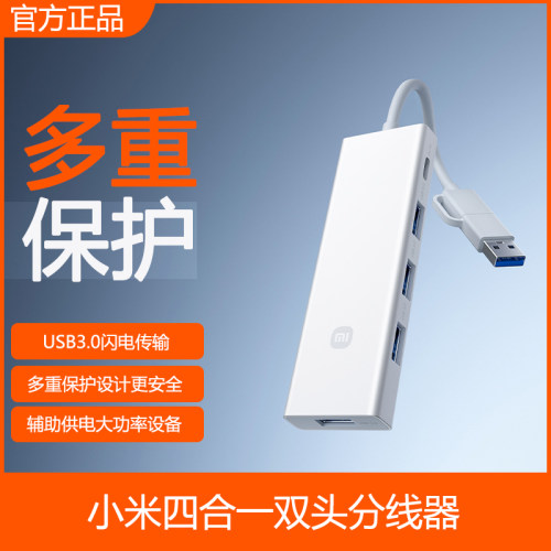 小米四合一双头分线器USB 3.0高速传输数据转换器Type-c转接头