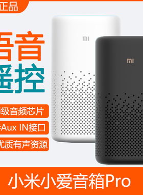 小米小爱音箱Pro万能遥控机器人