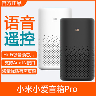 小米小爱音箱Pro万能遥控小艾AI机器人语音小爱同学智能蓝牙音响
