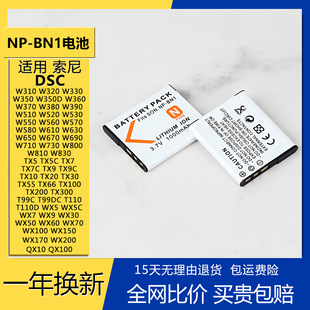 W320 充电器 W310 W570 W630 W530 BN1电池适用索尼DSC W350