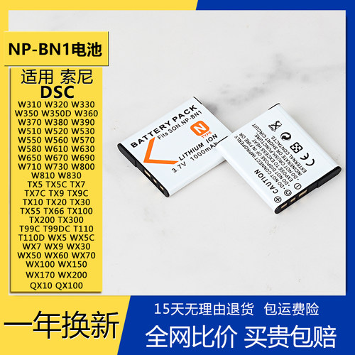 NP-BN1电池适用索尼DSC- W310 W320 W350 W530 W570 W630 充电器