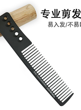 理发店美发男士剪发梳黑色手柄推剪梳发型师专业理发宽齿修剪梳子