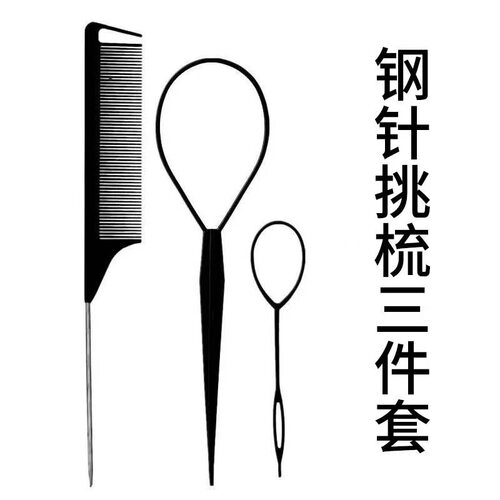 编发工具3件套钢针尖尾挑染梳子长尾勾发梳拉发针掏发器广州