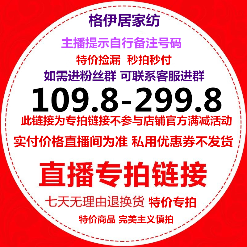 直播床品捡漏福利 部分微瑕 介意别拍 完美主义勿拍 不备注不发货