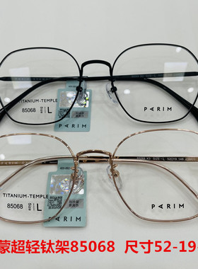 新款派丽蒙眼镜架超轻纯钛全框男女近视眼镜框配离焦镜片85068