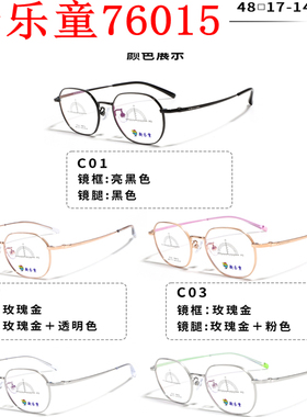 新款新乐童76015儿童青少年近视男女眼镜架超轻全框配多点离焦镜