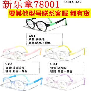 新款新乐童78001儿童青少年近视男女眼镜架超轻全框配多点离焦镜