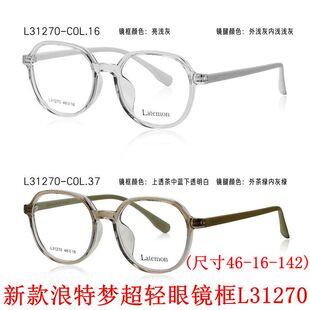 2026新款浪特梦青少年系列超轻眼镜架配近视多点离焦眼镜框L31270