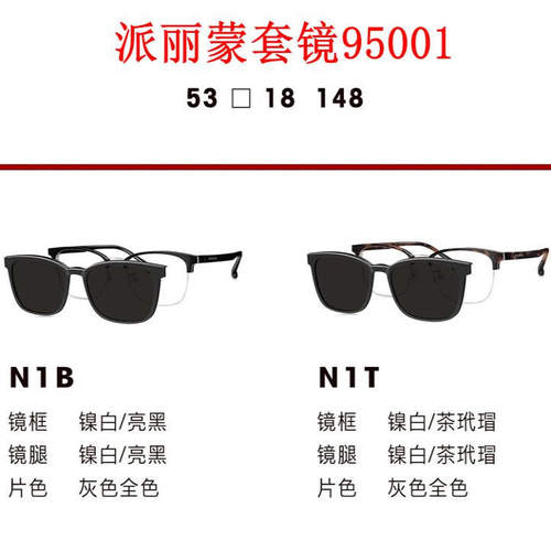 新款派丽蒙眼镜架95001板材套镜全框男女近视眼镜框配离焦镜片