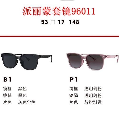 新款派丽蒙眼镜架96011板材套镜全框男女近视眼镜框配离焦镜片