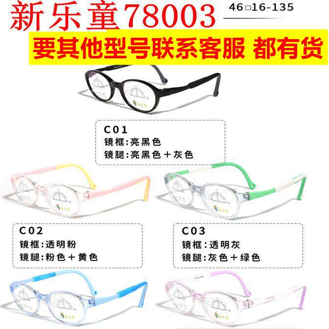 新款新乐童78003儿童青少年近视男女眼镜架超轻全框配多点离焦镜