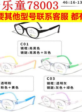 新款新乐童78003儿童青少年近视男女眼镜架超轻全框配多点离焦镜