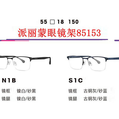 新款派丽蒙眼镜架85153超轻时尚全框男女近视眼镜框配离焦镜片