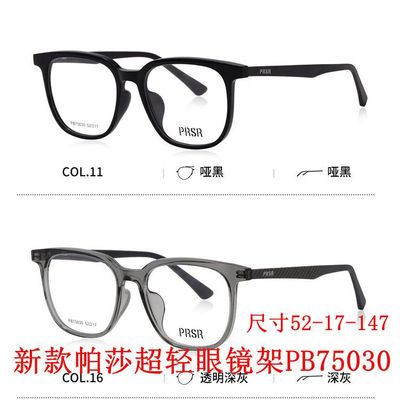 帕莎眼镜框2026新款PB75030可配近视防蓝光多点离焦镜男女眼镜架