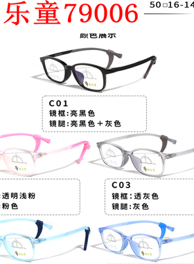 新款新乐童79006儿童青少年近视男女眼镜架超轻全框配多点离焦镜