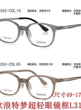 2026新款浪特梦青少年系列超轻眼镜架配近视多点离焦眼镜框L31262