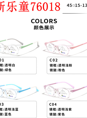 新款新乐童76018儿童青少年近视男女眼镜架超轻全框配多点离焦镜